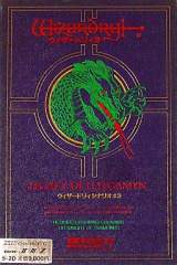 Goodies for Wizardry 3 - The Legacy of Llylgamyn