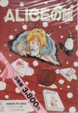 Goodies for Alice no Yakata
