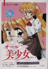 Goodies for Floppy Bunko 20: All Bishoujo Art Graphics Vol. 3