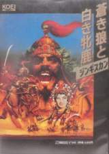 Goodies for Aoki Ookami to Shiroki Mejika - Genghis Khan [Model SJKN13003]