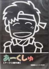 Goodies for Arcshu - Kagerou no Jidai wo Koete