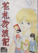 Goodies for Hanafuda Hourouki
