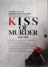 Goodies for Kiss of Murder - Satsui no Seppun [Model SJRH-13002]