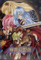 Goodies for Mahjong Gensoukyoku - Mahjong Fantasia