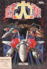 Goodies for Mahou Daisakusen [Model ESX-5003]