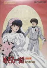 Goodies for Maison Ikkoku Kanketsu-Hen Special