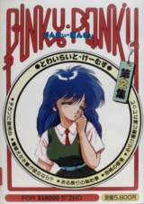 Goodies for Pinky Ponky Dai 2-Shuu - Twilight Games
