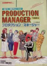 Goodies for Geinou Pro Keiei Simulation - Production Manager