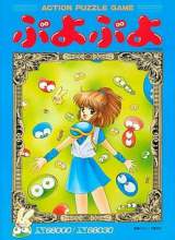 Goodies for Puyo Puyo [Model GS-167]