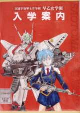 Goodies for Saotome Gakuen Nyuugaku Annai