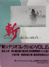 Goodies for Zan - Kagerou no Jidai - Scenario Collection Vol. 2 X68000-ban