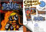 Goodies for CR Chuken Pachikou [RX]