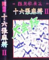 Goodies for Shi Liu Zhang Ma Jiang II