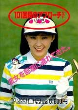 Goodies for 101 Kaime no Approach Shot