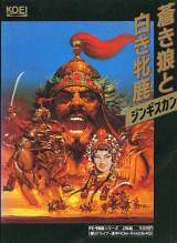 Goodies for Aoki Ookami to Shiroki Mejika - Genghis Khan [Model NFKN14017]