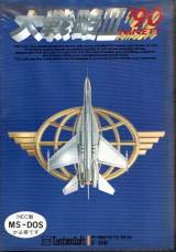 Goodies for Daisenryaku III '90