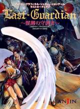 Goodies for Last Guardian - Juukyou no Shugosha