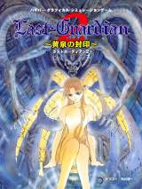 Goodies for Last Guardian 2 - Yomi no Fuuin