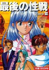 Goodies for Nooch III - Saigo no Seisen
