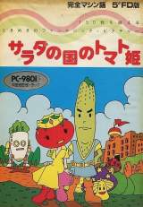 Goodies for Salad no Kuni no Tomato Hime [Model YF-1004]