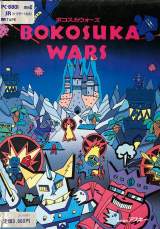 Goodies for Bokosuka Wars [Model 2014305]