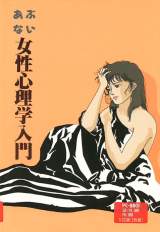 Goodies for Abunai Josei Shinrigaku Nyuumon