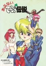 Goodies for Abunai Tengu Densetsu - Yomigaetta Tengu ga Yozora o Mau