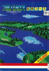 Goodies for Albatross Kakuchou Course - World Course