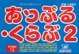 Goodies for Apple Club 2 - Kinjirareta Asobi Series