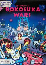 Goodies for Bokosuka Wars [Model 2014306]