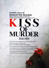 Goodies for Kiss of Murder - Satsui no Seppun [Model NERH-12006]