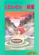 Goodies for Majaventure II - Zenkoku Onsen Mahjong [Model 78TIS-10]