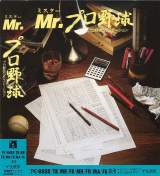 Goodies for Mr. Pro Yakyuu [Model NFXA-17004]