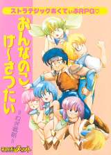 Goodies for Onna no Ko Keisatsu-tai - Negi Senryaku [Model 78TIS-11]