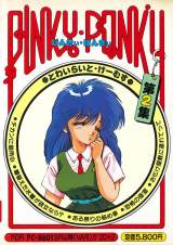 Goodies for Pinky Ponky Dai 2-Shuu - Twilight Games