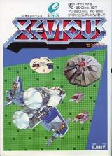 Goodies for Xevious [Model E-G147]