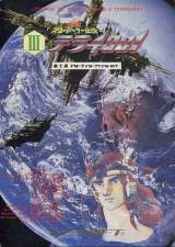 Goodies for Star Arthur Densetsu III - Terra 4001 [Model TET-43]