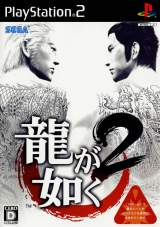 Goodies for Ryu ga Gotoku 2 [Model SLPM-66602]