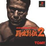 Goodies for Shin Nihon Pro Wrestling - Toukon Retsuden 2 [Model SLPS-00637]