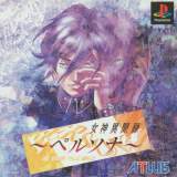 Goodies for Megami Ibunroku Persona - Be Your True Mind [Model SLPS-00500]