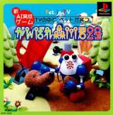 Goodies for Pet in TV - Ganbare Morikawa-kun 2 Gou [Model SCPS-10036]