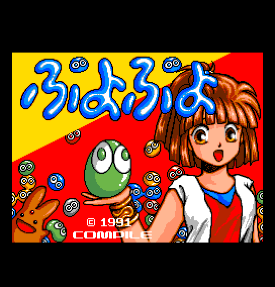 Puyo Puyo [Model IA-9106] screenshot