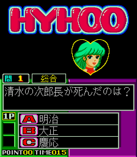 Hayaoshi Taisen Quiz HYHOO 2 screenshot