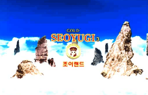 Gold Seoyugi 3 screenshot