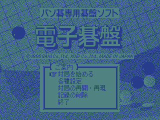 Denshi Goban [Model KS-1009] screenshot