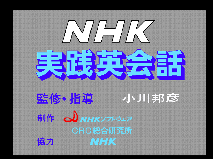 NHK Jissen Eikaiwa [Model HMC-120] screenshot