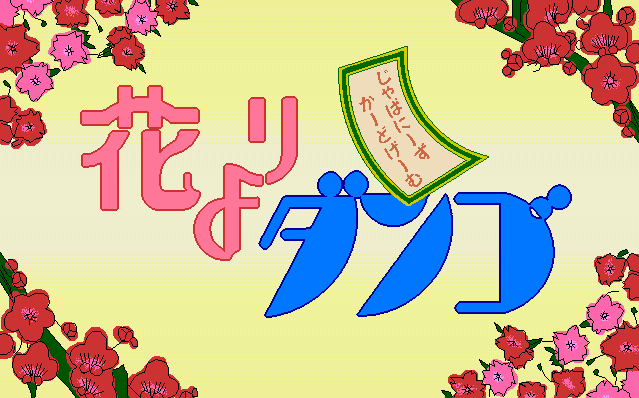 Hana Yori Dango screenshot