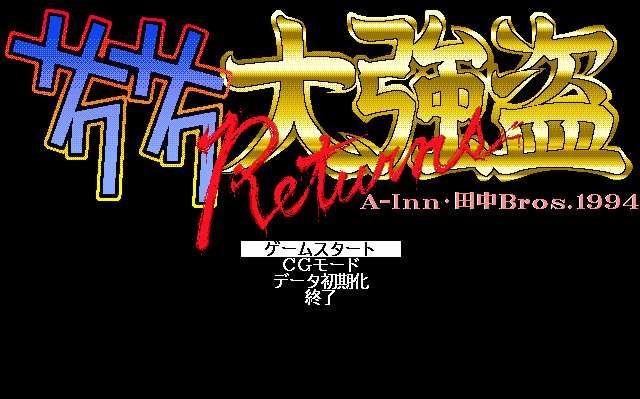 Sakusaku Daigoutou Returns screenshot