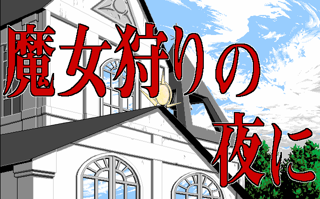 Majokari no Yoru ni screenshot