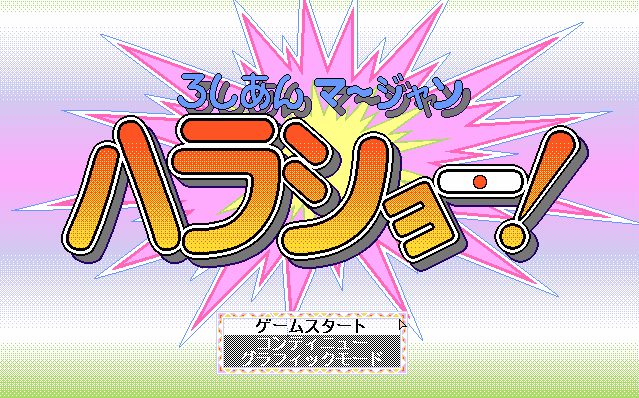 Russian Mahjong Harasho screenshot